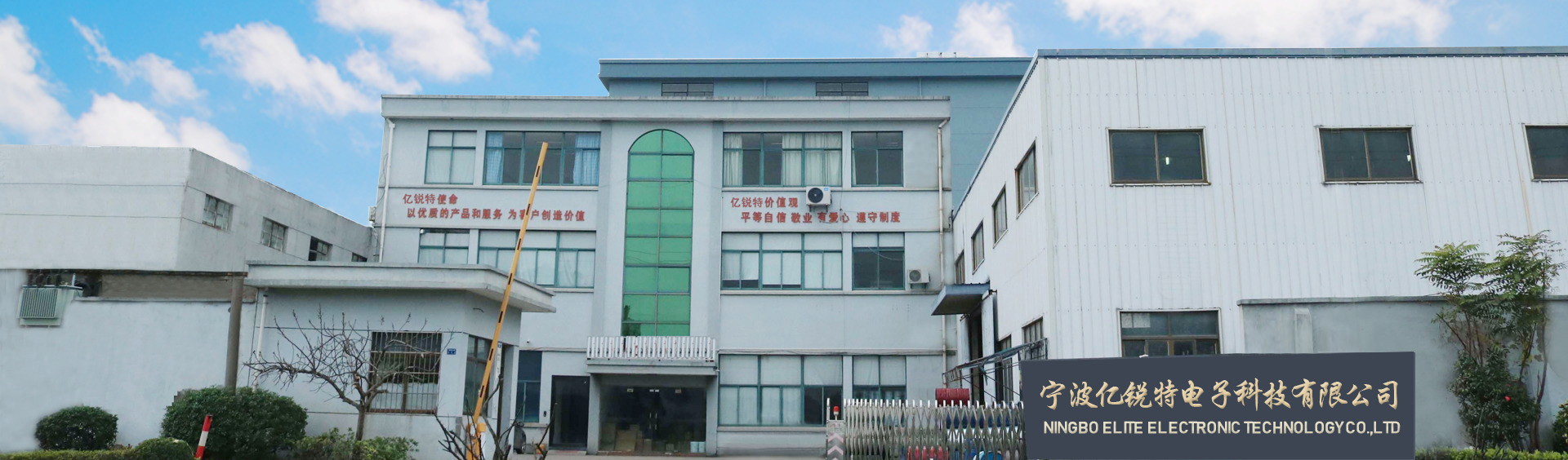 Ningbo Elite Electronic Technology Co.,Ltd.